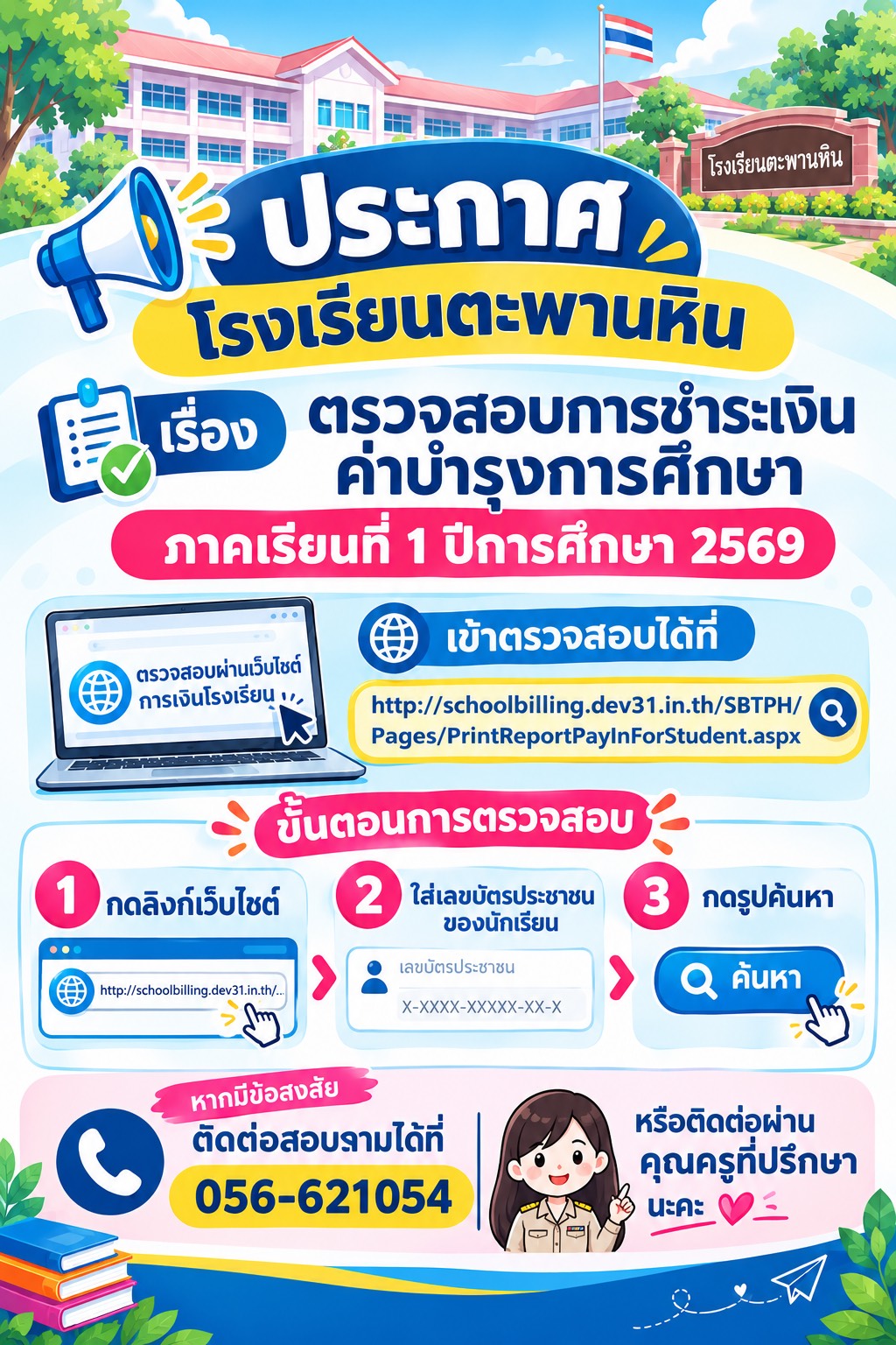 ค่าเทอม1/69